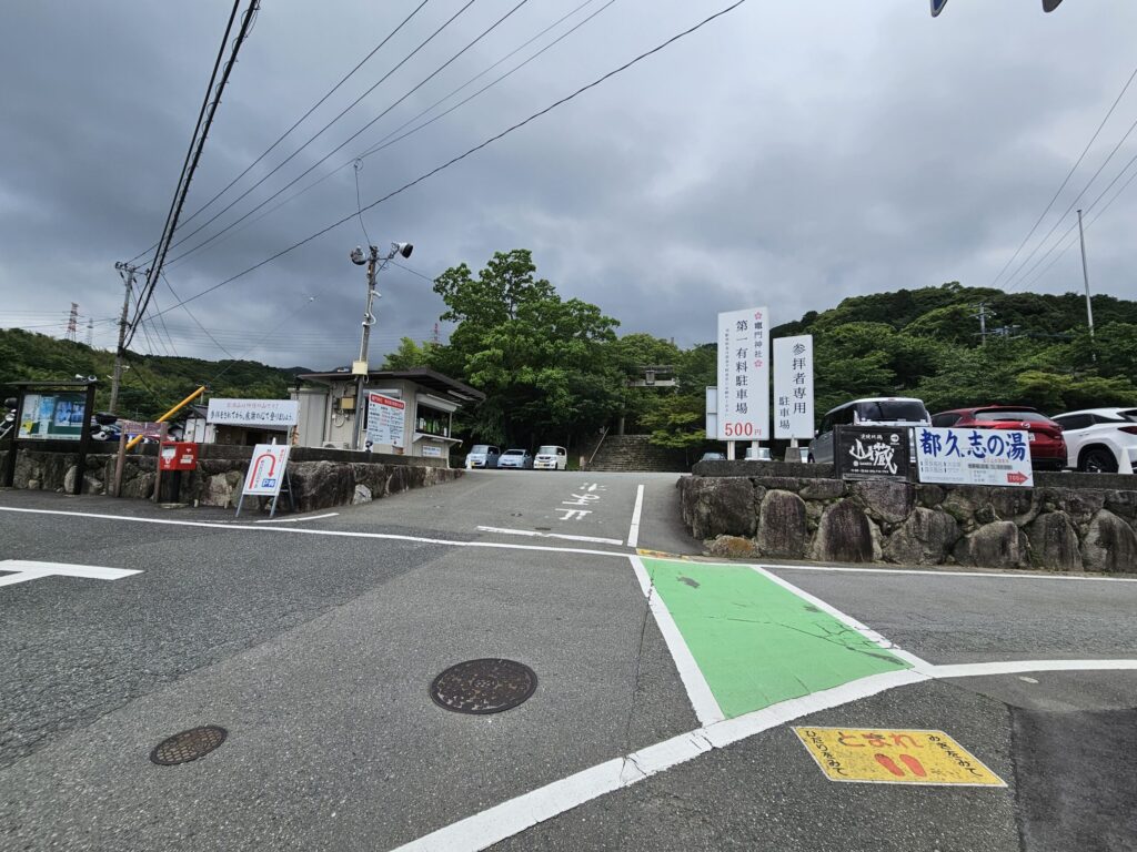 Kamado Shrine No.1 Parking sign — your landmark when driving up to the shrine.