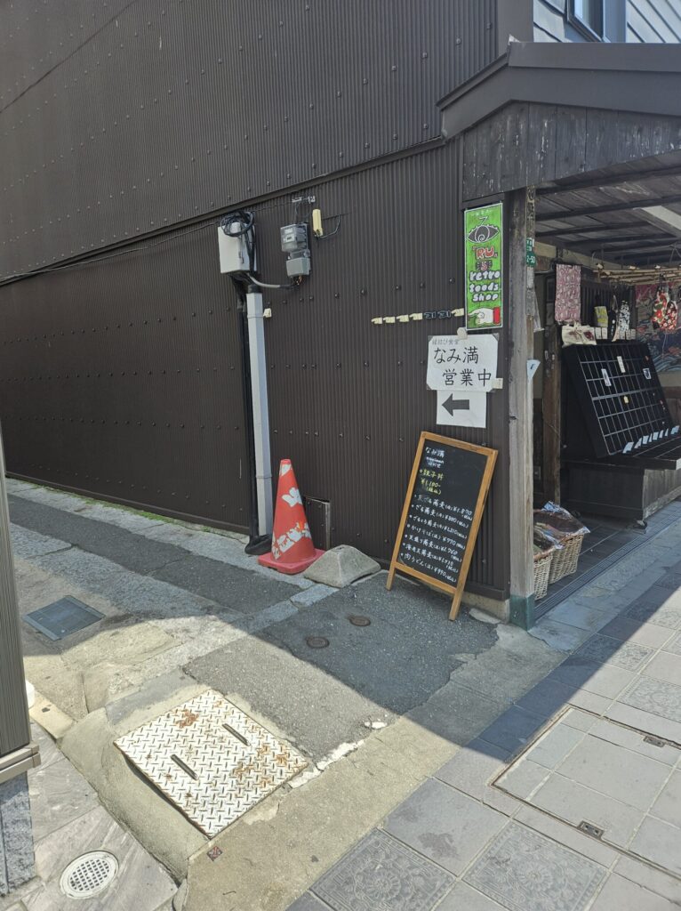 Signboard leading to Namiman restaurant on the approach to Dazaifu Tenmangu Shrine