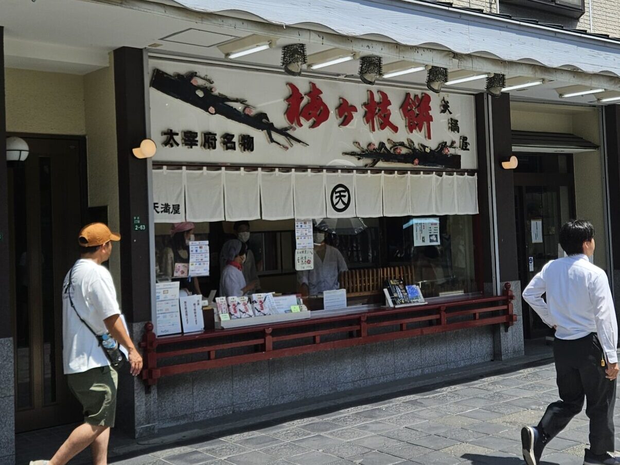 Exterior view of Tenmaya, a popular Umegae Mochi shop along the approach to Dazaifu Tenmangu Shrine.
