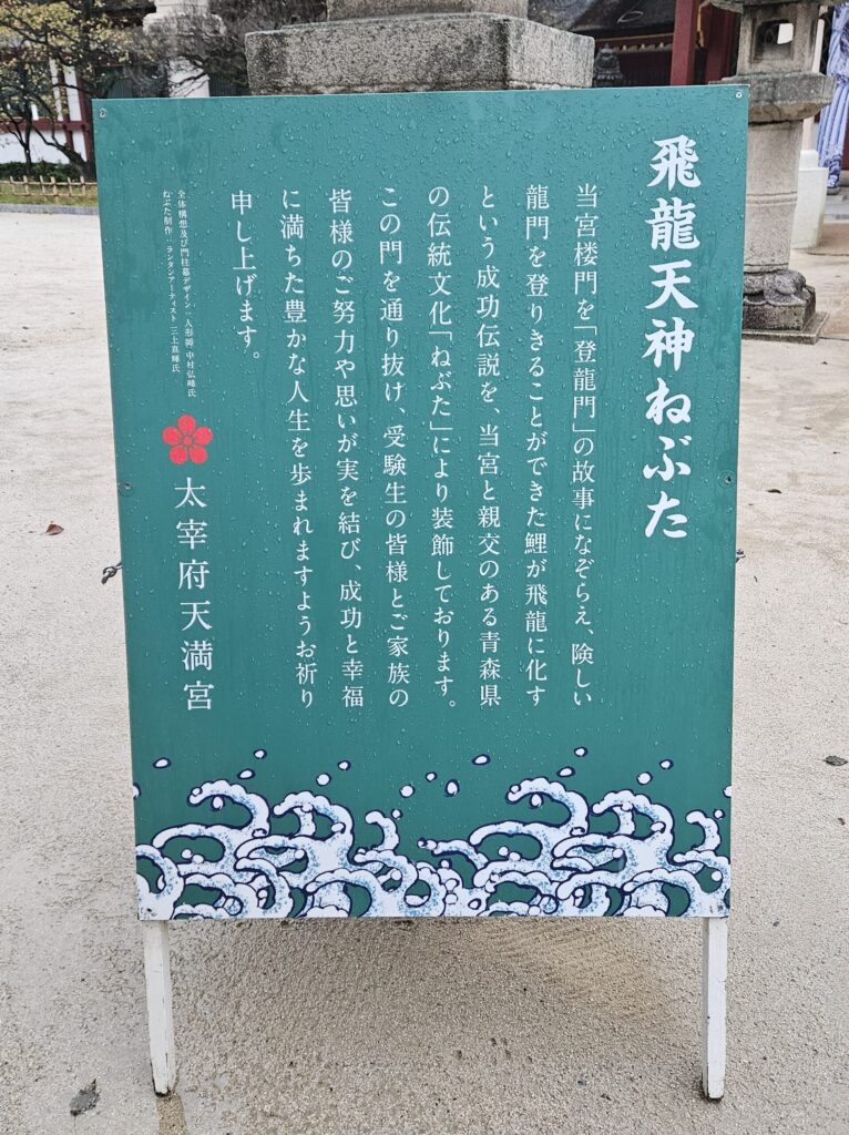 Signboard explaining the Flying Dragon Nebuta at Dazaifu Tenmangu’s autumn festival