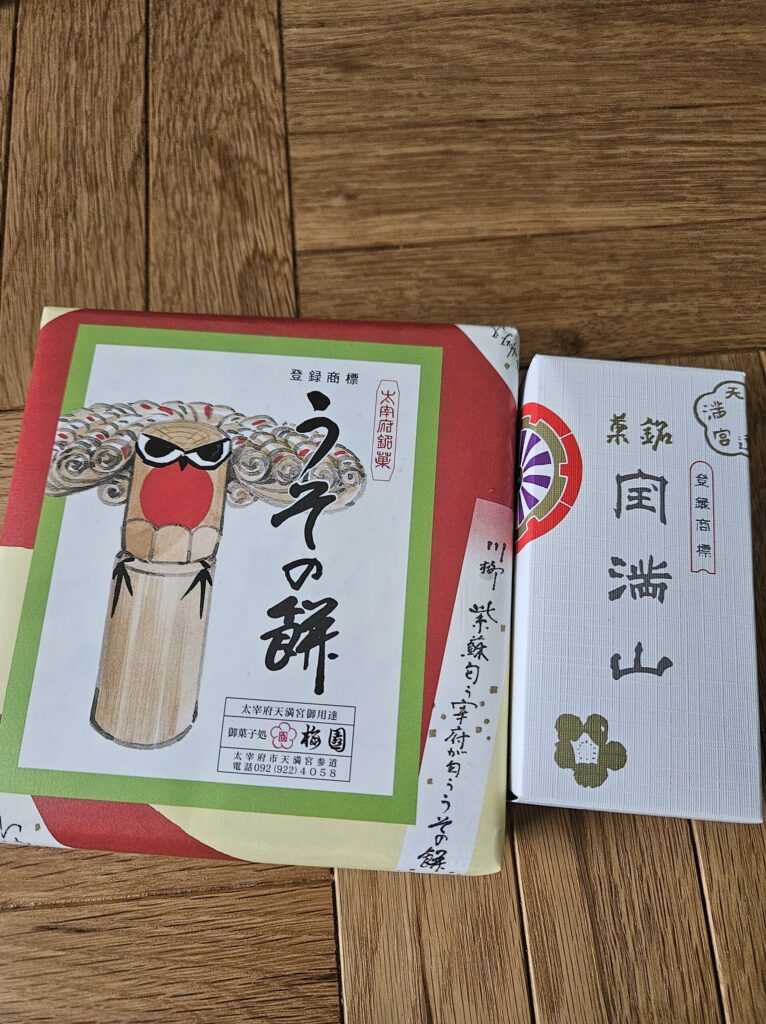 Traditional Japanese sweets from Baien in Dazaifu, with Uso Mochi and Homanzan arranged on a table at home.