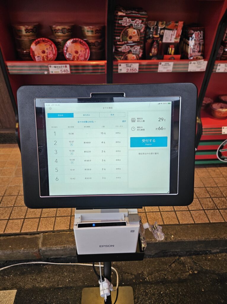 Ichiran Dazaifu Sando Ten QR ticket machine outside the store for checking wait times and receiving a digital queue number.