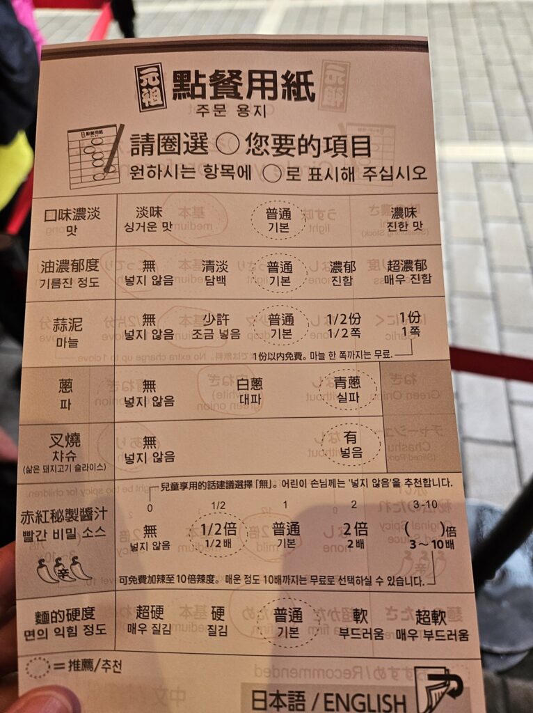 Ichiran Dazaifu Sando Ten ramen ordering sheet in Korean and Chinese, showing seven customizable options including garlic, spice level, and noodle texture.