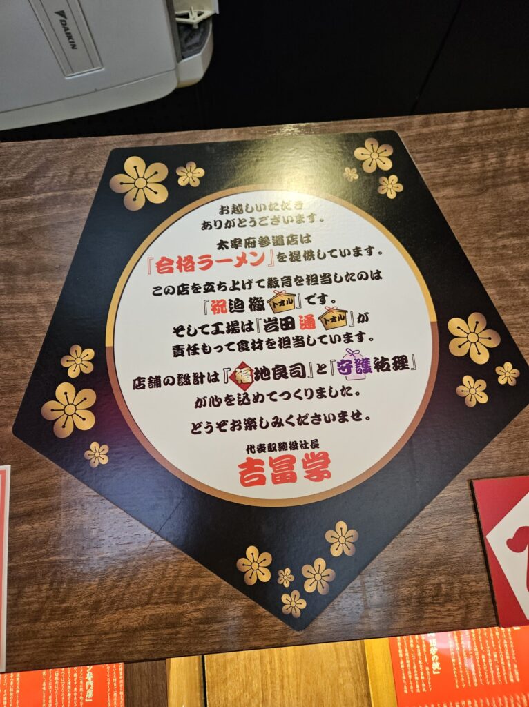 Ichiran Dazaifu Sando Ten interior sign introducing staff and contributors with auspicious names associated with good luck.